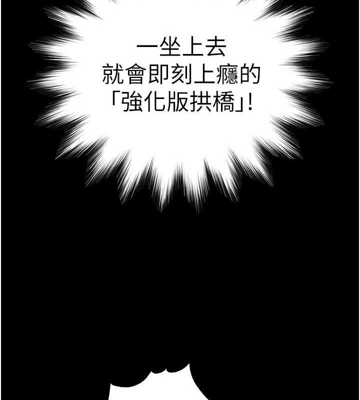 末日鵰堡，第46話-強化版「超級拱橋」，第 95 页