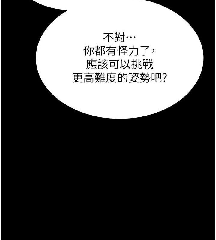 末日鵰堡，第46話-強化版「超級拱橋」，第 64 页