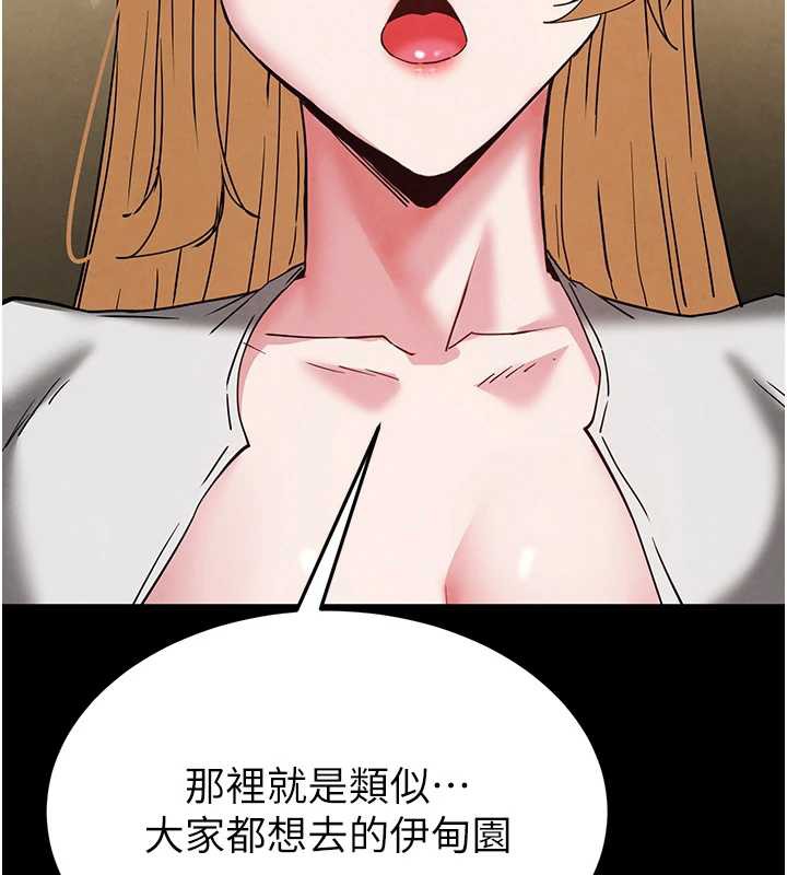 末日鵰堡，第47話-這可是活生生移植的眼睛，第 220 页