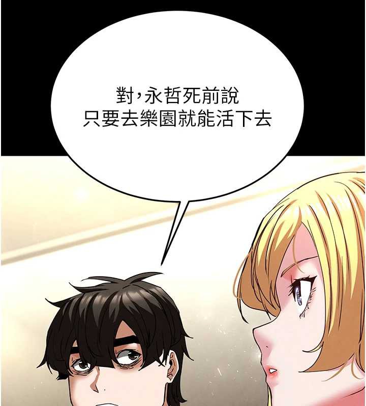 末日鵰堡，第47話-這可是活生生移植的眼睛，第 216 页