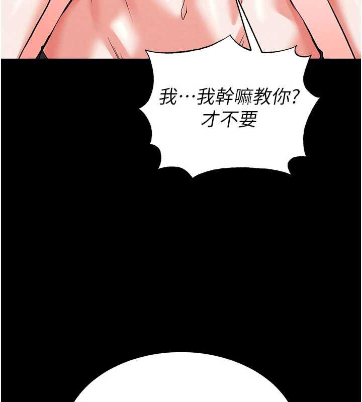 末日鵰堡，第48話-這次妳教我游泳吧，第 199 页