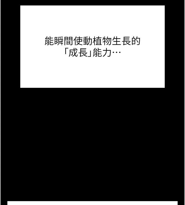 末日鵰堡，第50話-人間樂園，第 192 页