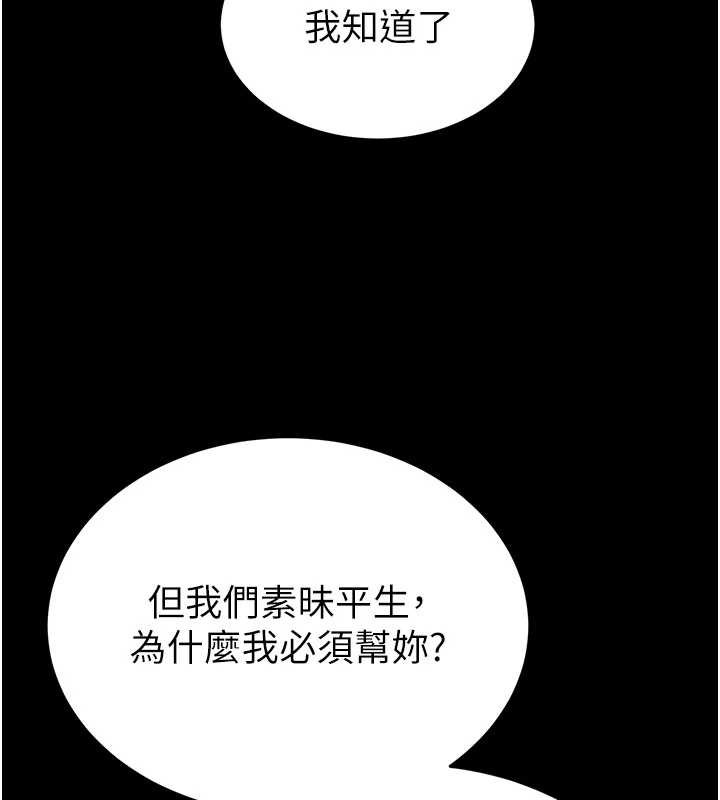 末日鵰堡，第51話-被迫在家人面前肛交，第 207 页