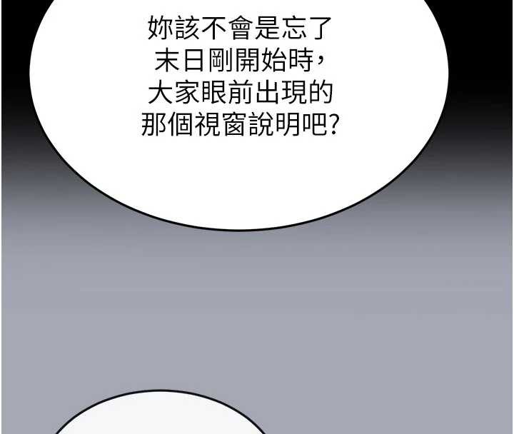 末日鵰堡，第51話-被迫在家人面前肛交，第 158 页