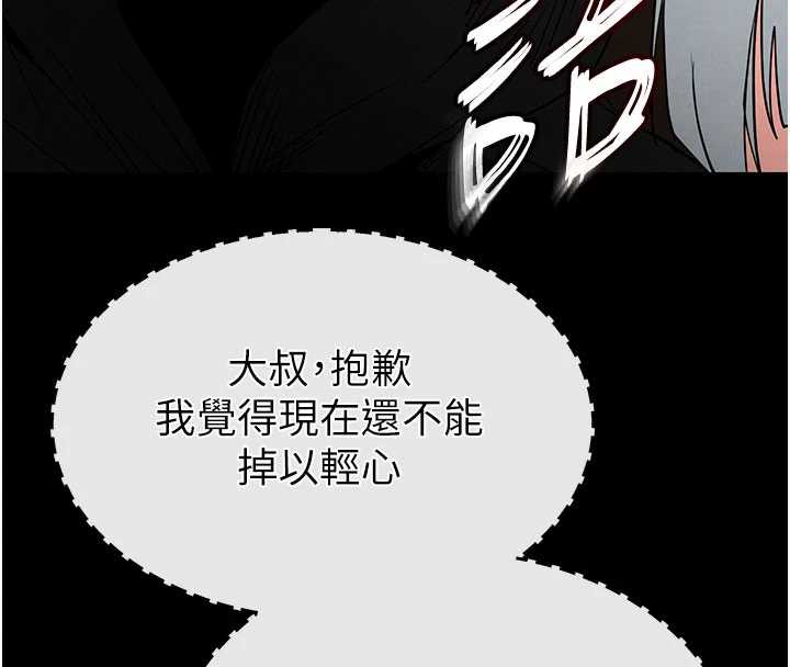 末日鵰堡，第51話-被迫在家人面前肛交，第 8 页