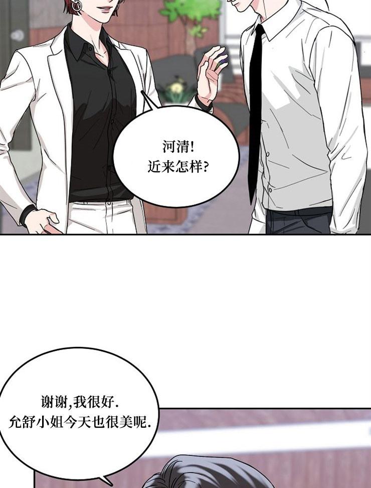 总裁秘书不好当/安全伙伴，第67话，第 21 页