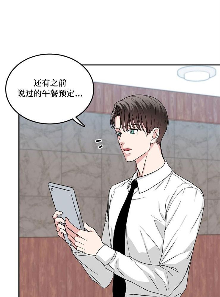 总裁秘书不好当/安全伙伴，第67话，第 8 页