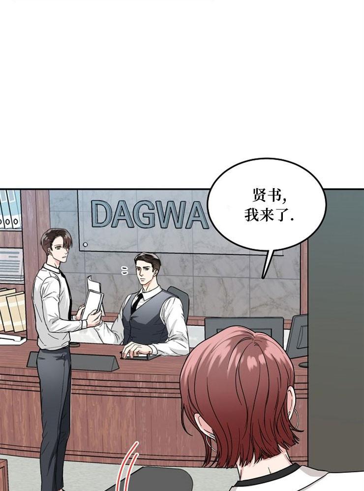 总裁秘书不好当/安全伙伴，第67话，第 15 页