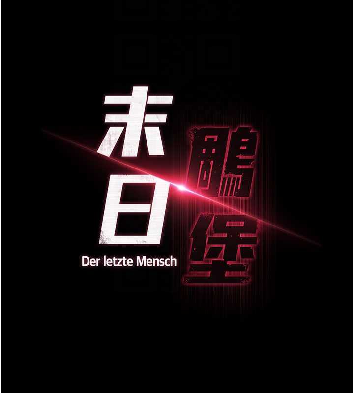 末日鵰堡，第53話-小隻馬的強勁吸力，第 21 页