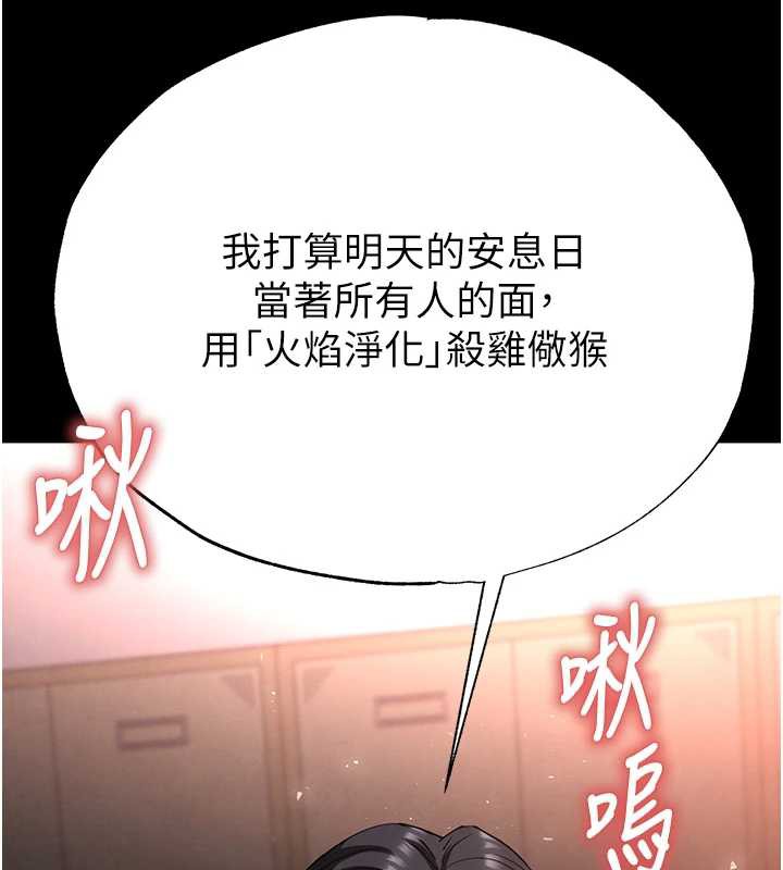 末日鵰堡，第54話-用龜頭刮除那混蛋的精液，第 207 页