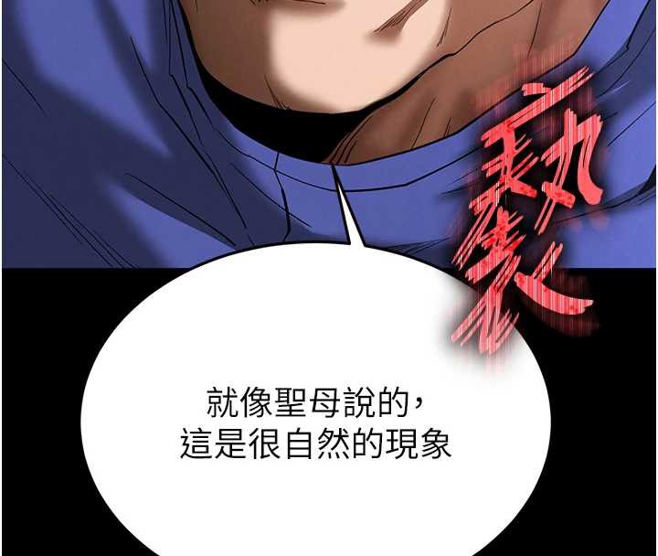 末日鵰堡，第54話-用龜頭刮除那混蛋的精液，第 95 页
