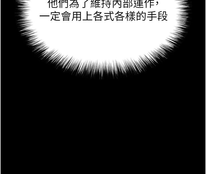 末日鵰堡，第55話-揭穿假聖母，第 216 页