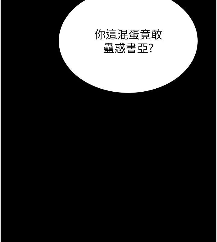 末日鵰堡，第55話-揭穿假聖母，第 159 页