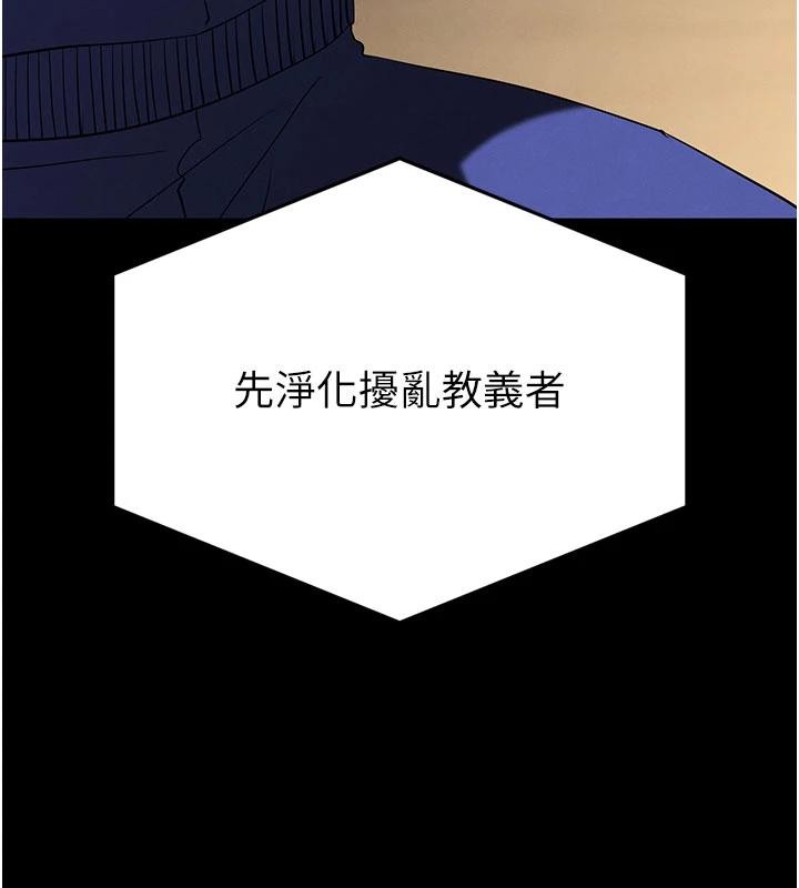 末日鵰堡，第55話-揭穿假聖母，第 69 页
