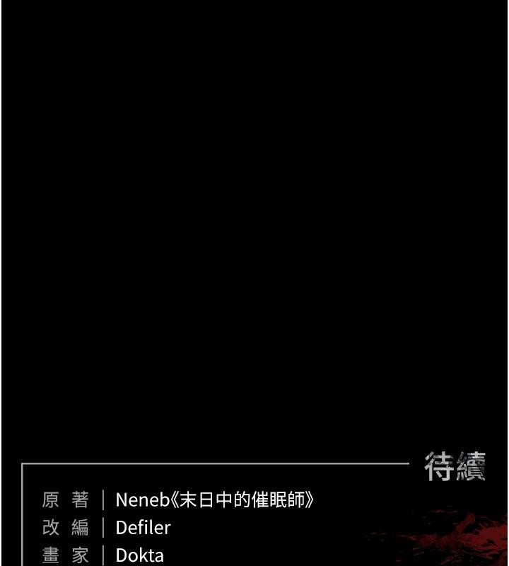 末日鵰堡，第55話-揭穿假聖母，第 256 页