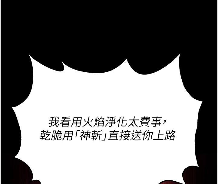 末日鵰堡，第55話-揭穿假聖母，第 185 页
