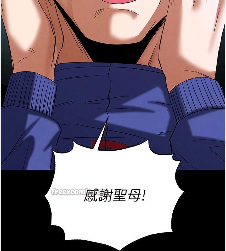 末日鵰堡，第55話-揭穿假聖母，第 52 页