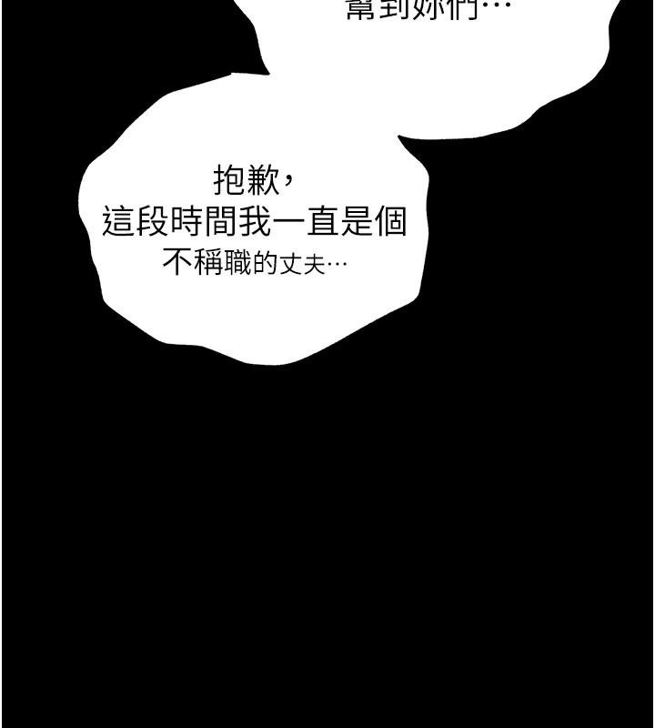 末日鵰堡，第56話-樂園領導人退位大典，第 95 页