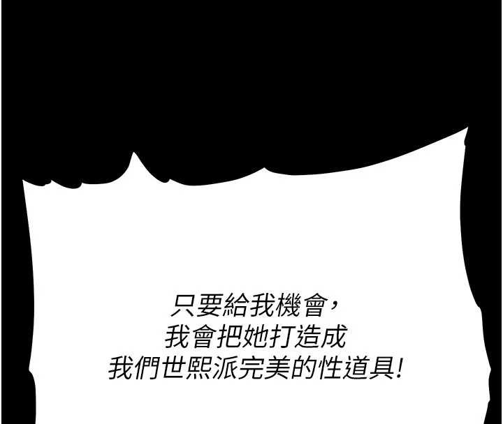末日鵰堡，第59話-把妳改造成行走飛機杯，第 207 页