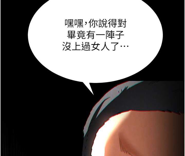 末日鵰堡，第59話-把妳改造成行走飛機杯，第 65 页