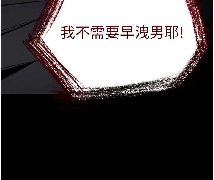 末日鵰堡，第59話-把妳改造成行走飛機杯，第 256 页