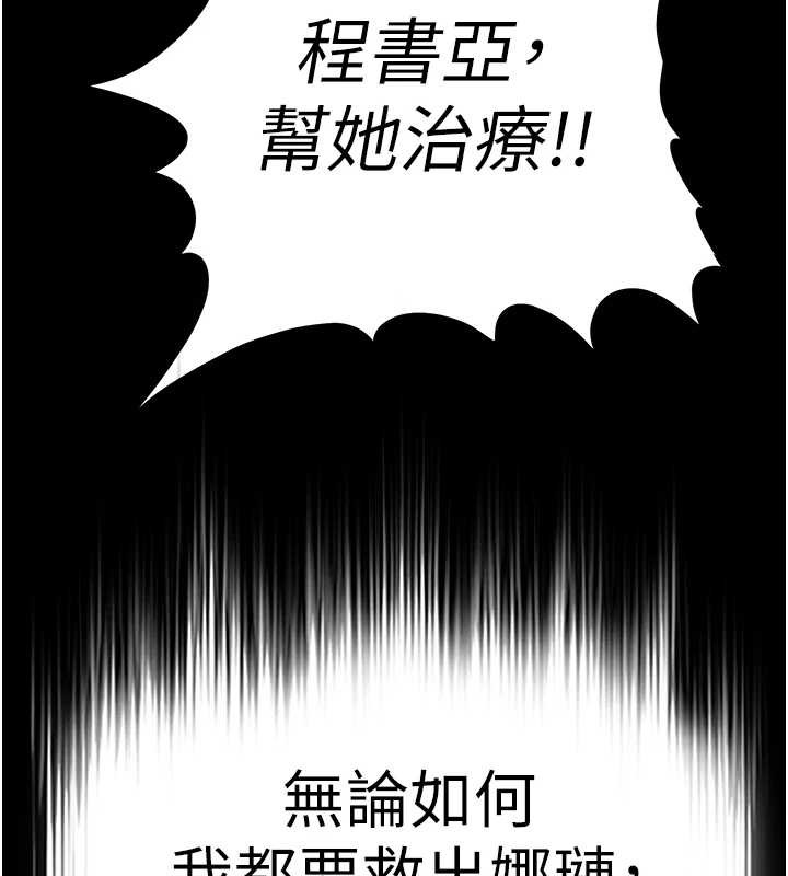 末日鵰堡，第60話-被烈火焚燒的娜璉，第 265 页