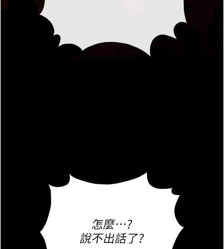 末日鵰堡，第61話-魅惑技能的真正效果，第 220 页