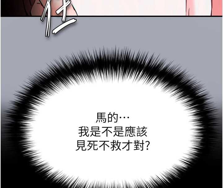 末日鵰堡，第61話-魅惑技能的真正效果，第 69 页