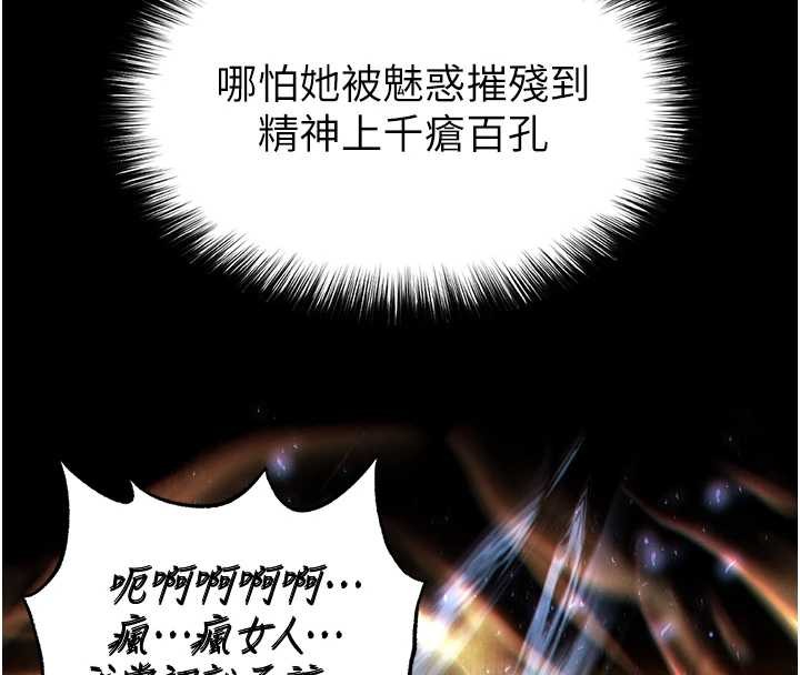 末日鵰堡，第61話-魅惑技能的真正效果，第 8 页