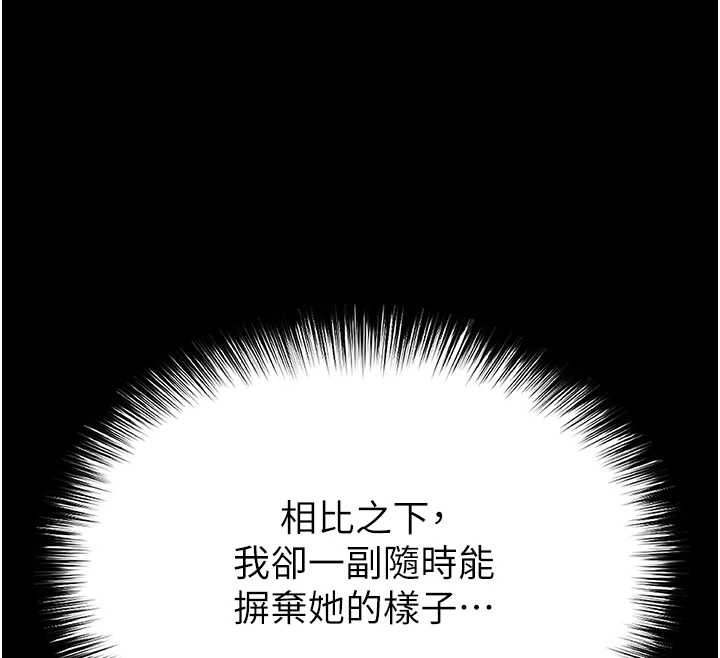 末日鵰堡，第61話-魅惑技能的真正效果，第 12 页