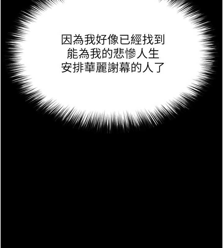 末日鵰堡，第62話-對你好奇到快抓狂了，第 220 页
