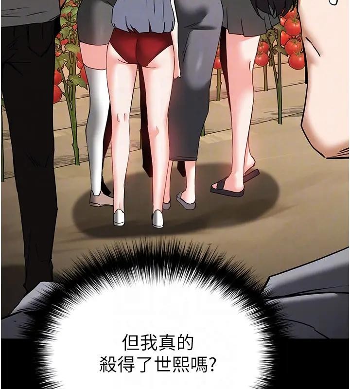 末日鵰堡，第63話-對世熙霸王硬上弓，第 64 页