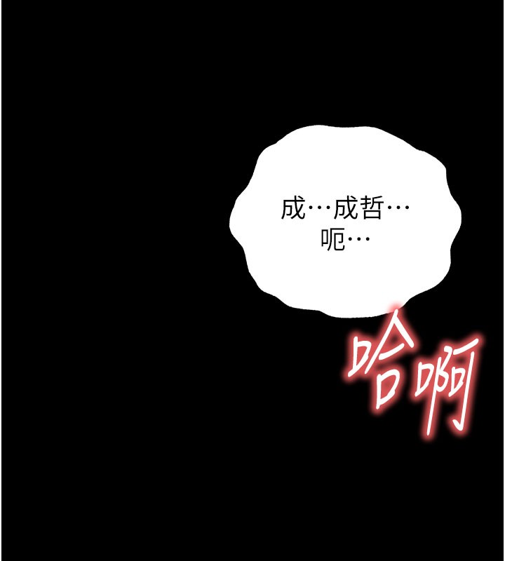 末日鵰堡，第65話-超級被虐狂鄭世熙，第 207 页
