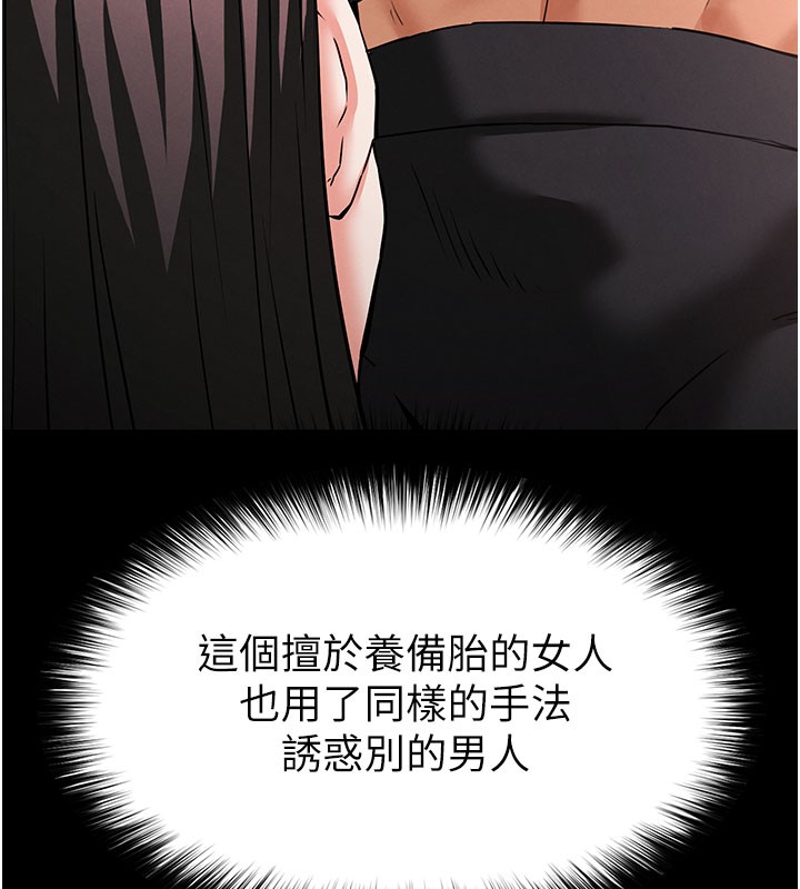 末日鵰堡，第65話-超級被虐狂鄭世熙，第 106 页