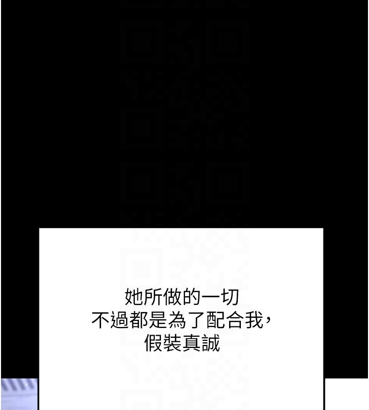 末日鵰堡，第65話-超級被虐狂鄭世熙，第 103 页