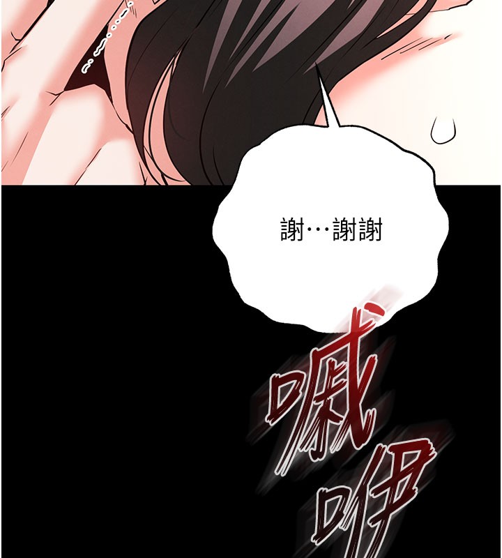 末日鵰堡，第65話-超級被虐狂鄭世熙，第 216 页