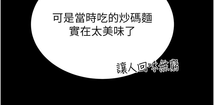 末日鵰堡，第65話-超級被虐狂鄭世熙，第 69 页