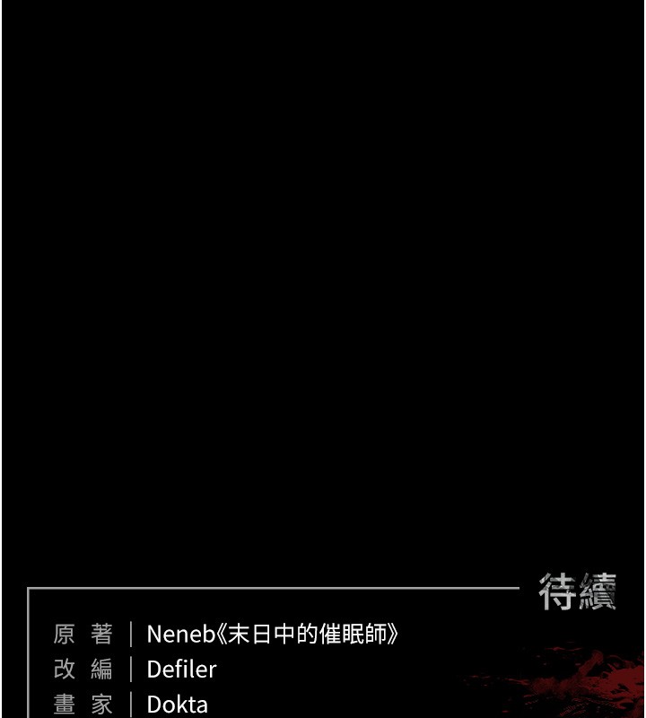 末日鵰堡，第65話-超級被虐狂鄭世熙，第 265 页