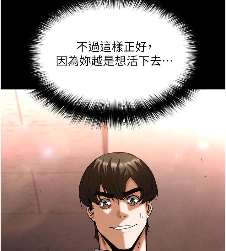 末日鵰堡，第65話-超級被虐狂鄭世熙，第 15 页