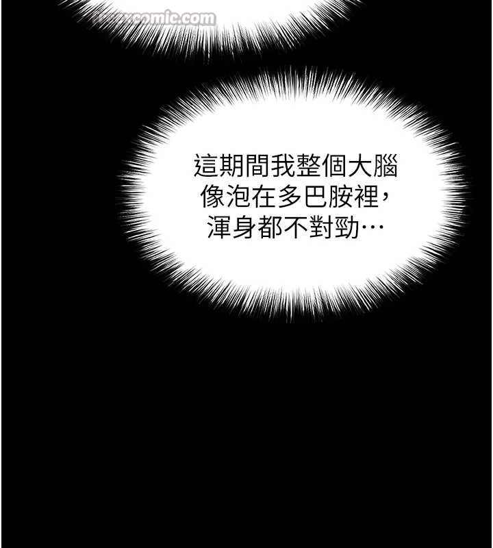 末日鵰堡，第66話-只要有妳就夠了，第 84 页