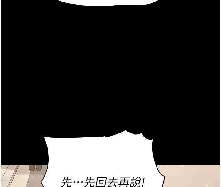 末日鵰堡，第69話-在老公面前被後入，第 106 页