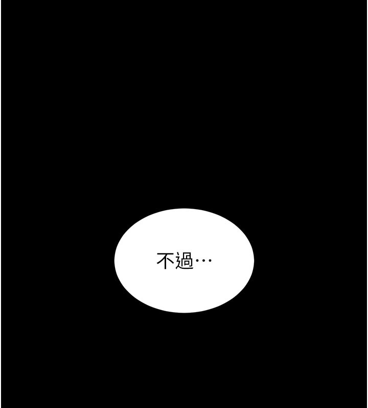 末日鵰堡，第71話-荷律就拜託你照顧了，第 246 页