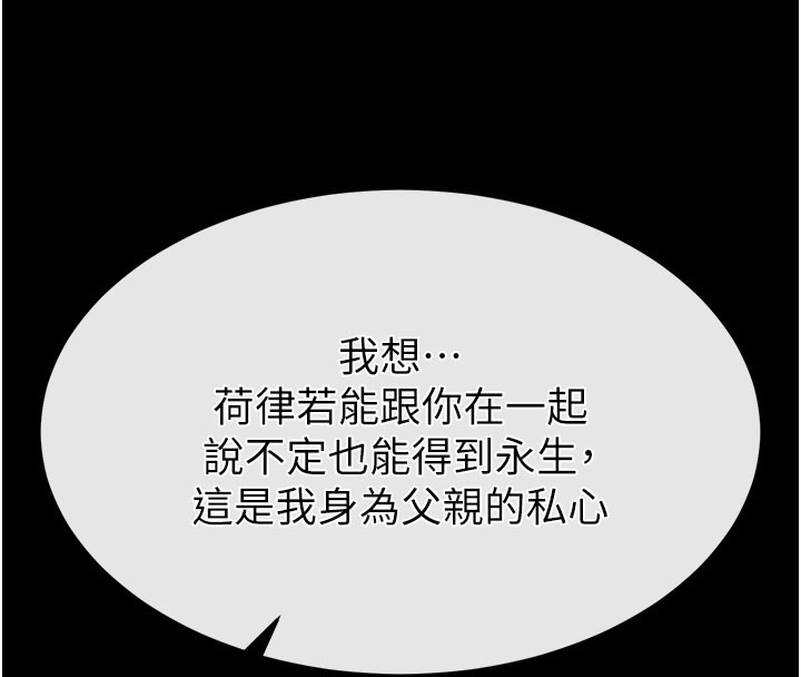 末日鵰堡，第71話-荷律就拜託你照顧了，第 192 页