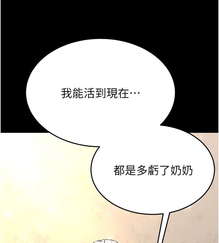 末日鵰堡，第72話-邁向新世界的旅程，第 256 页
