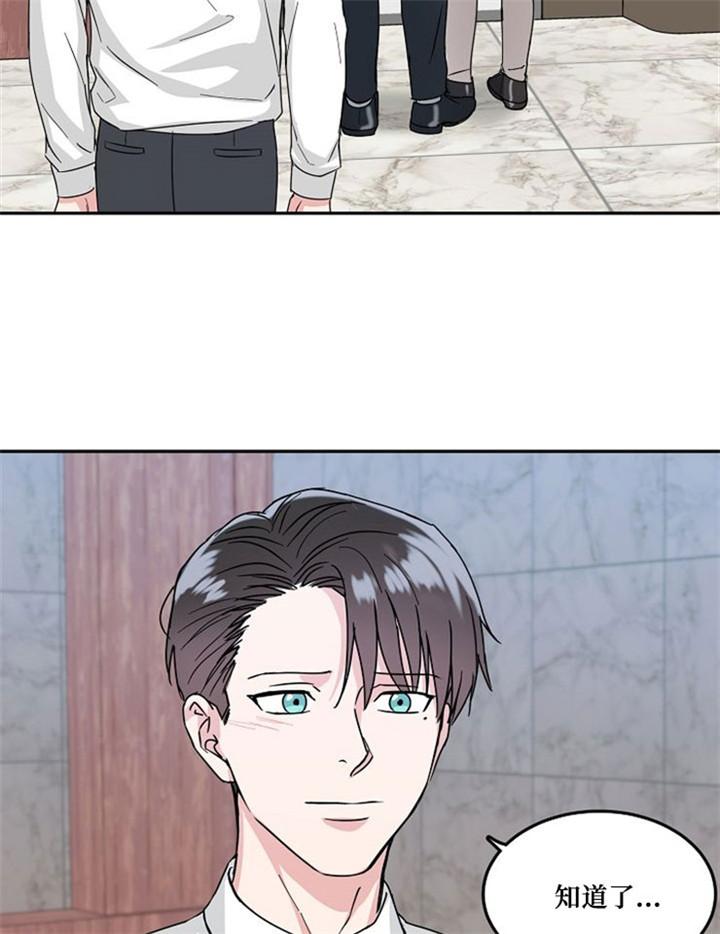 总裁秘书不好当/安全伙伴，11话，第 21 页