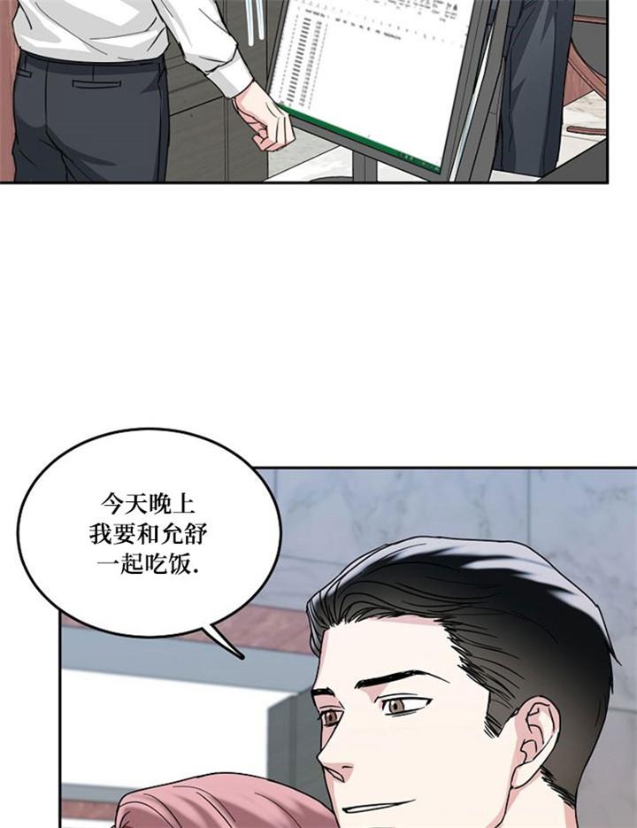 总裁秘书不好当/安全伙伴，11话，第 15 页