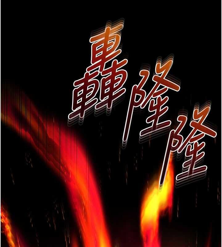 末日鵰堡，最終話-末日中的催眠師，第 207 页