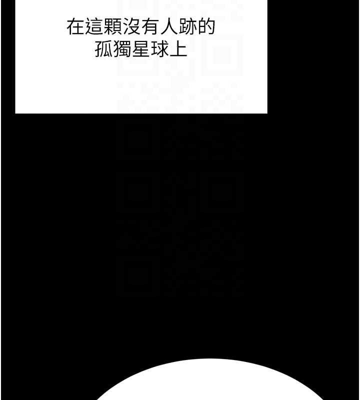 末日鵰堡，最終話-末日中的催眠師，第 22 页