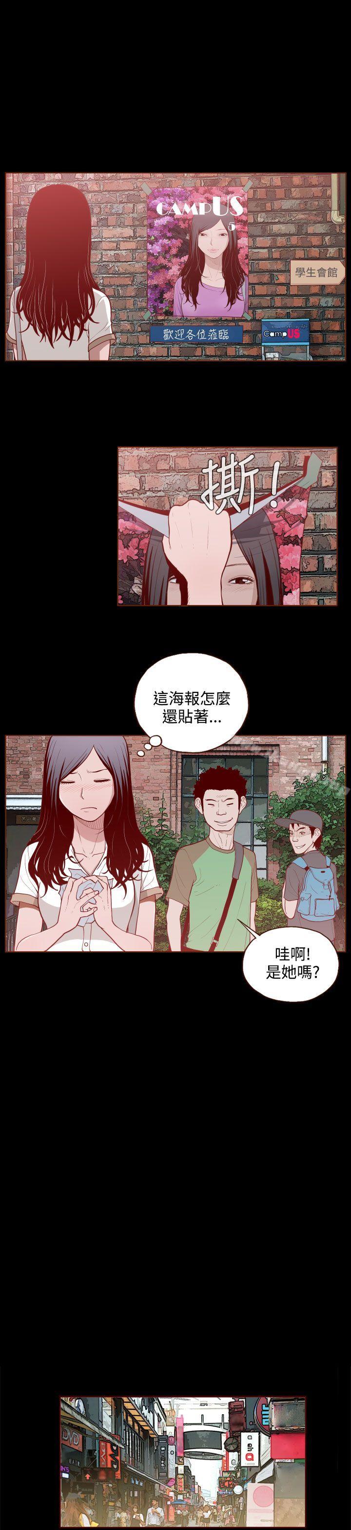 無法隱藏，第2話，第 21 页