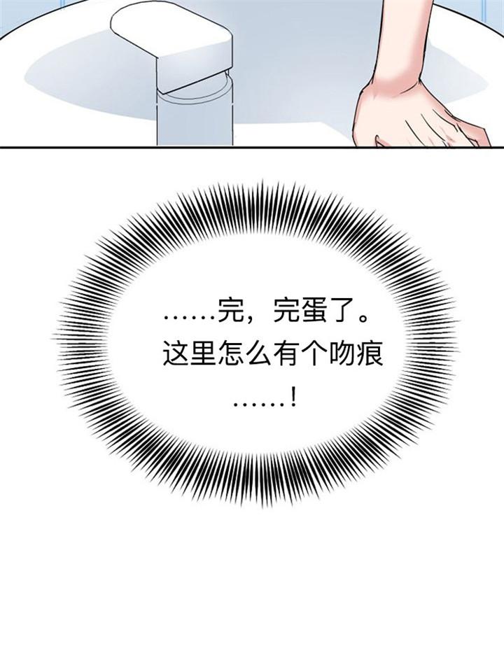 总裁秘书不好当/安全伙伴，12话，第 21 页